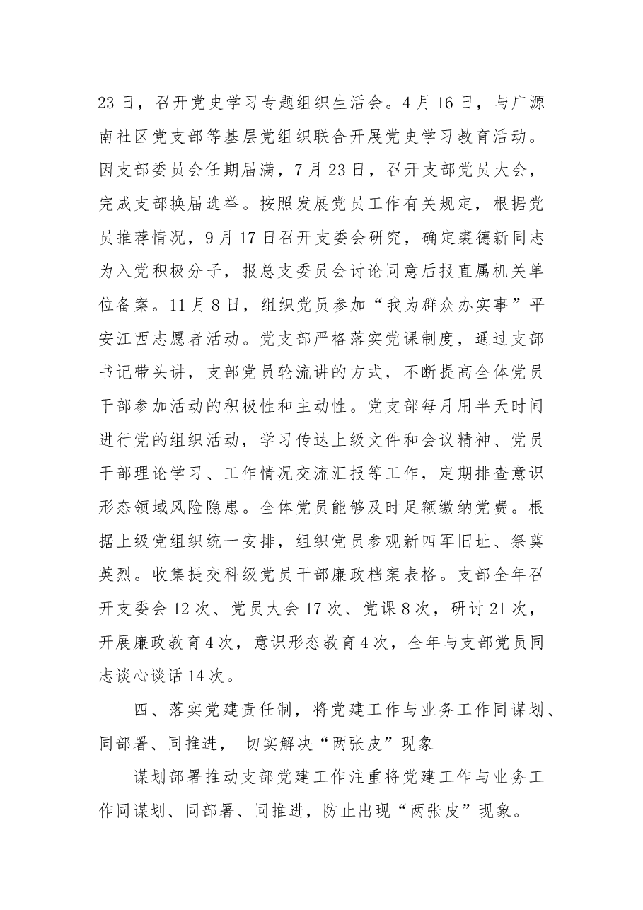 2021年组织党支部党建工作述职报告.docx,第3页预览