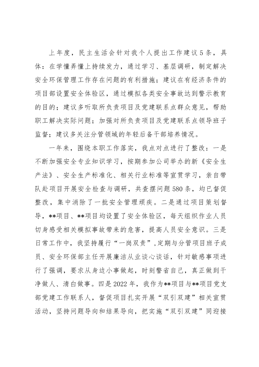 2022年度(公司领导)党员干部民主生活会上的个人检查材料.docx,第3页预览