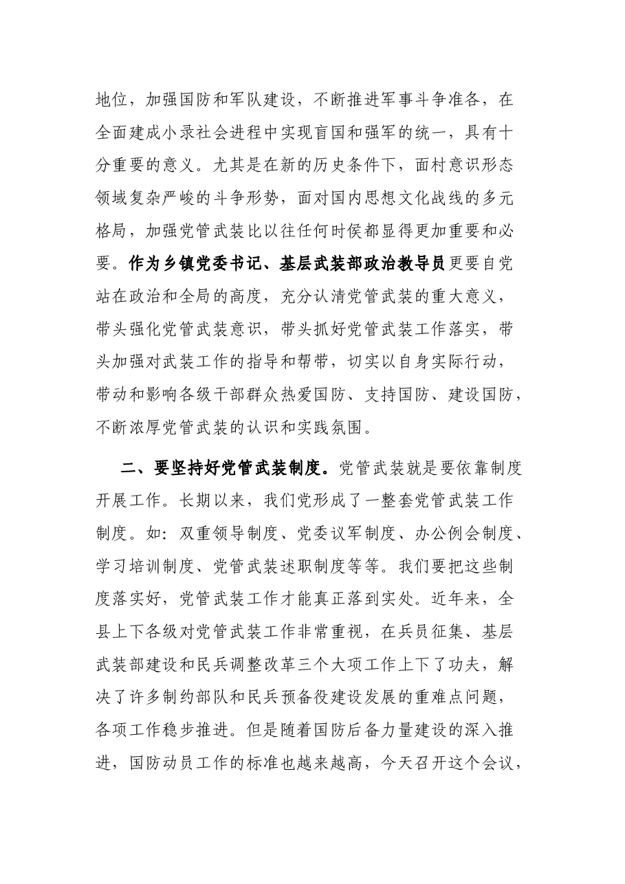 在基层武装部政治教导员任职大会上的讲话.docx,第2页预览