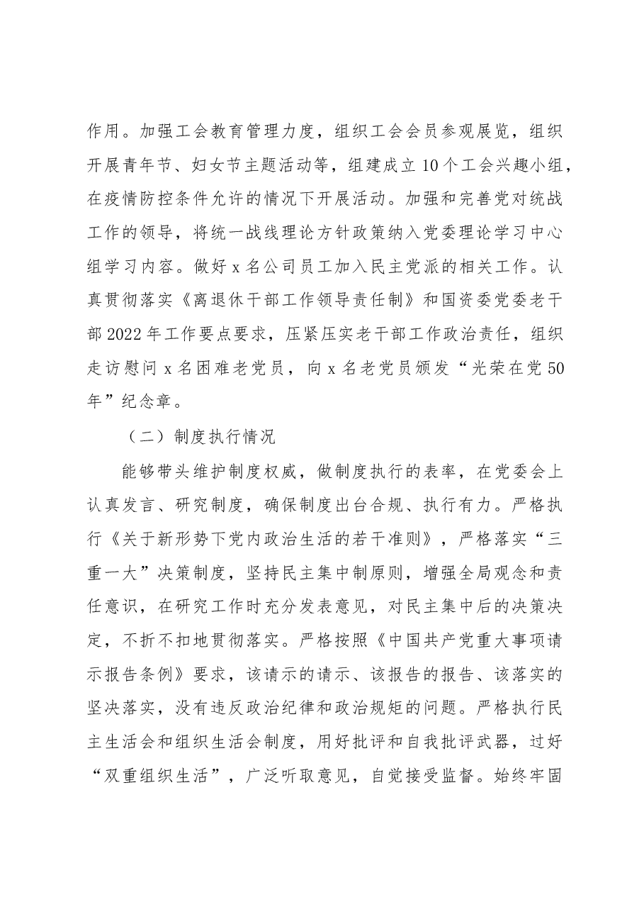 国企专职党委副书记2022年度述职述廉报告.docx,第4页预览