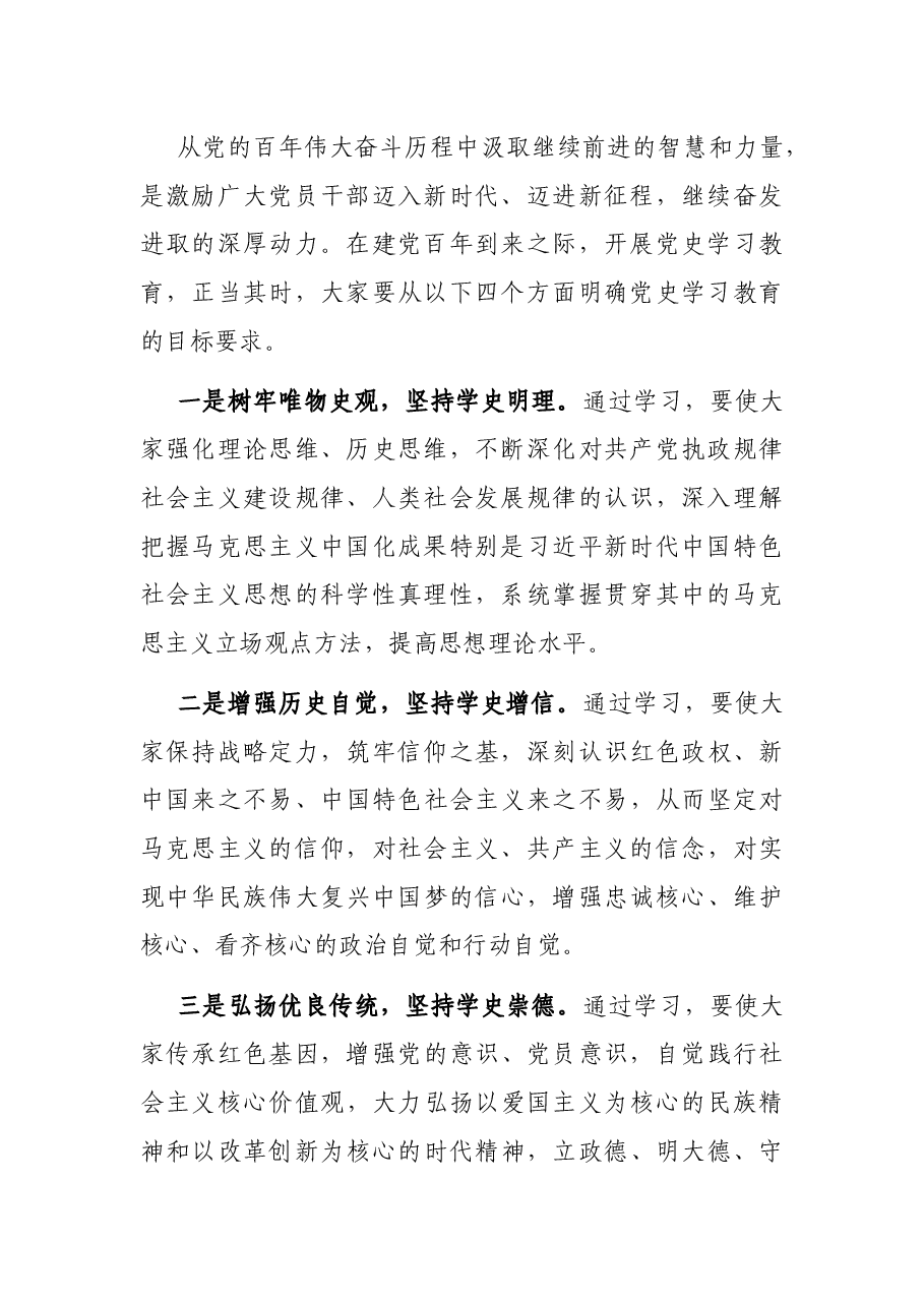 总经理在党支部党史学习教育动员部署会上的讲话.docx,第2页预览