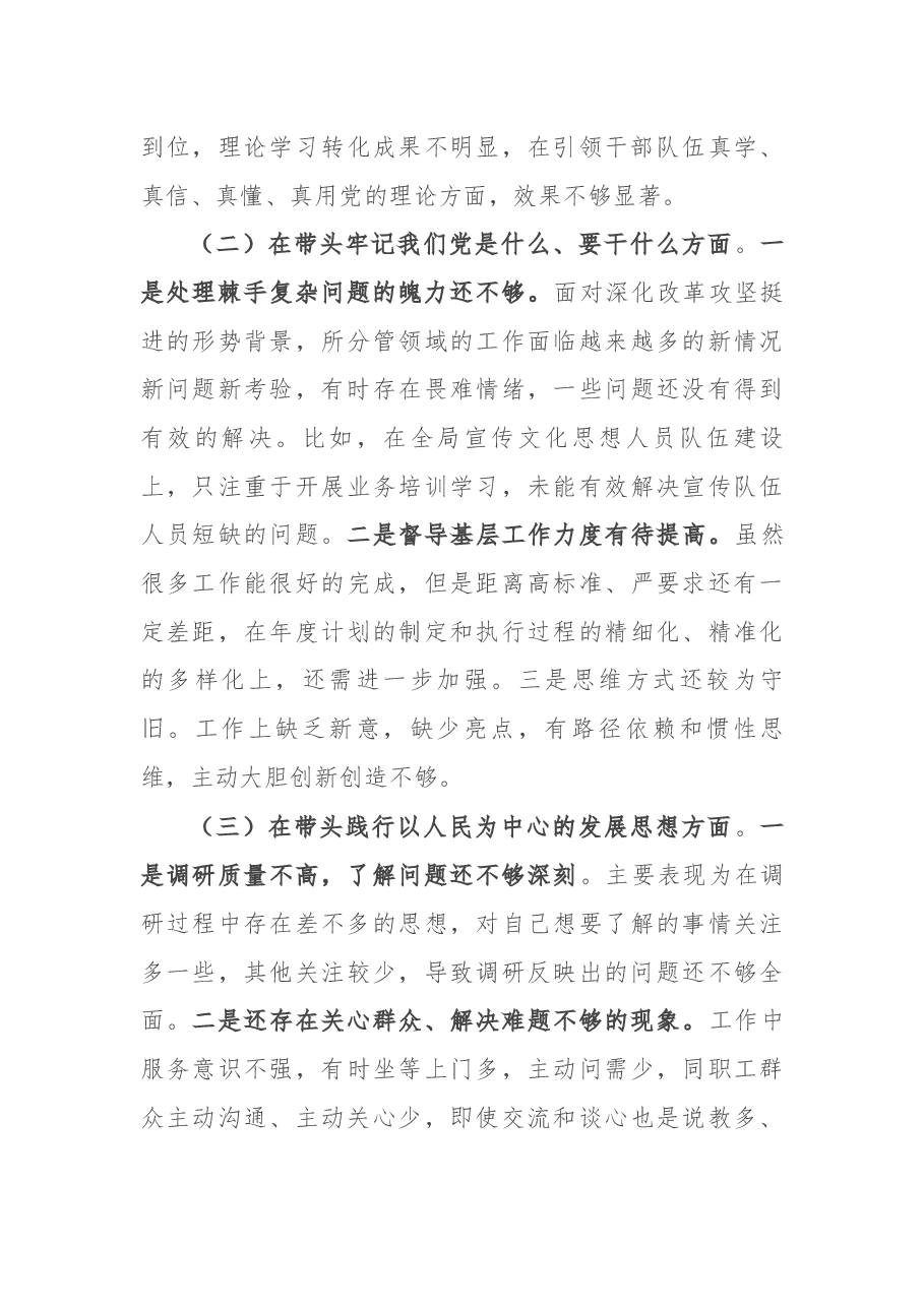 2021年度民主生活会个人对照检查材料.docx,第3页预览