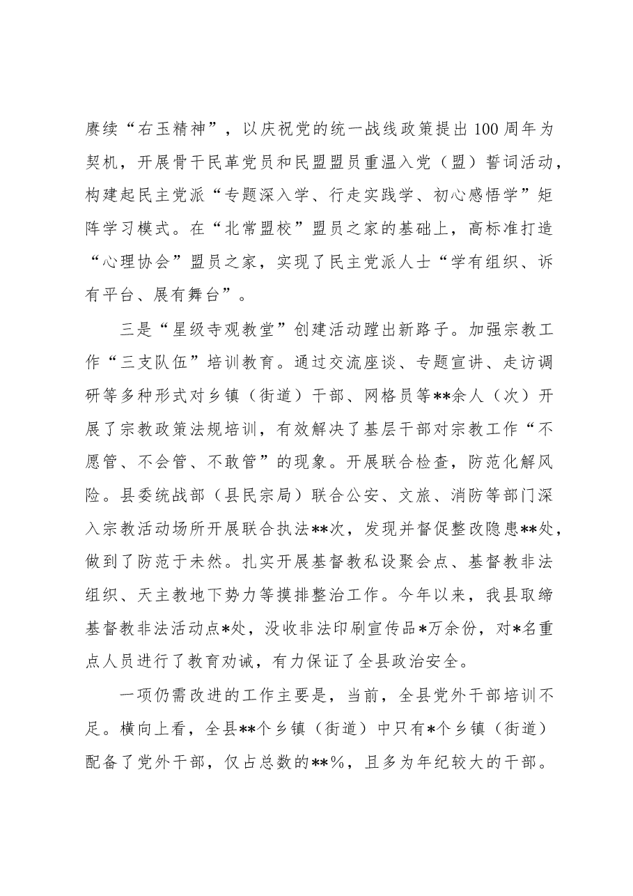 统战部长2022年述职报告.docx,第3页预览