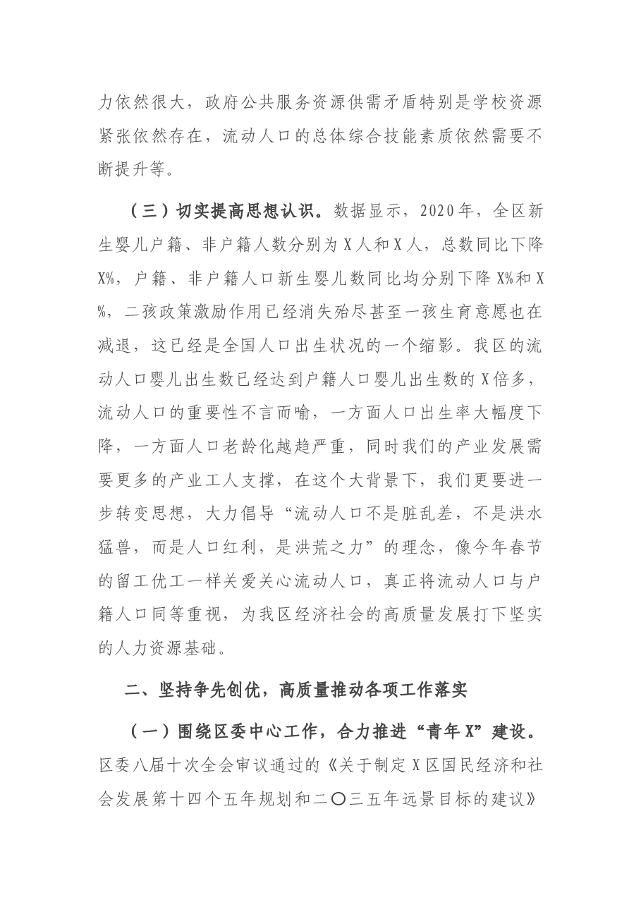 在2021年度全区流动人口服务管理工作会议上的讲话.docx,第3页预览
