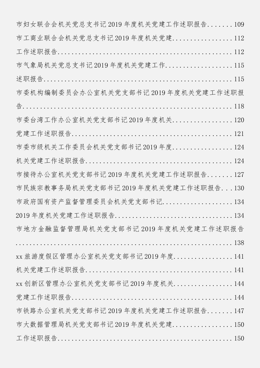 (50篇)机关党组织书记述职报告.docx,第3页预览