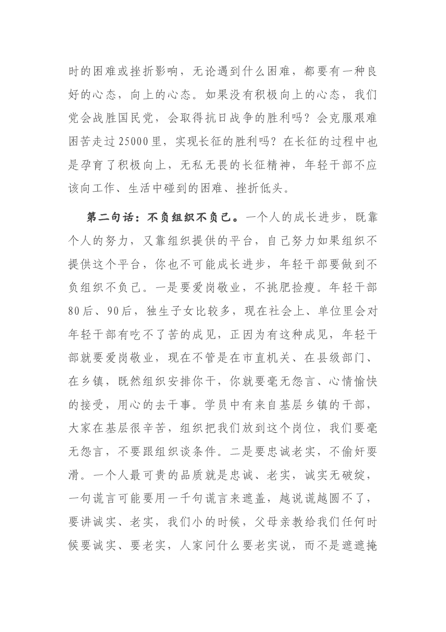 在年轻干部学员论坛上的讲话.docx,第4页预览