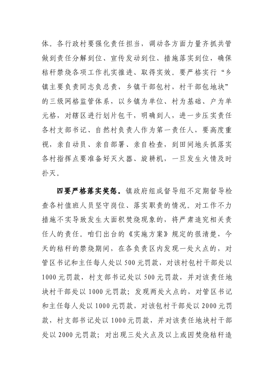 在全镇秸秆禁烧工作推进会上的讲话.docx,第3页预览