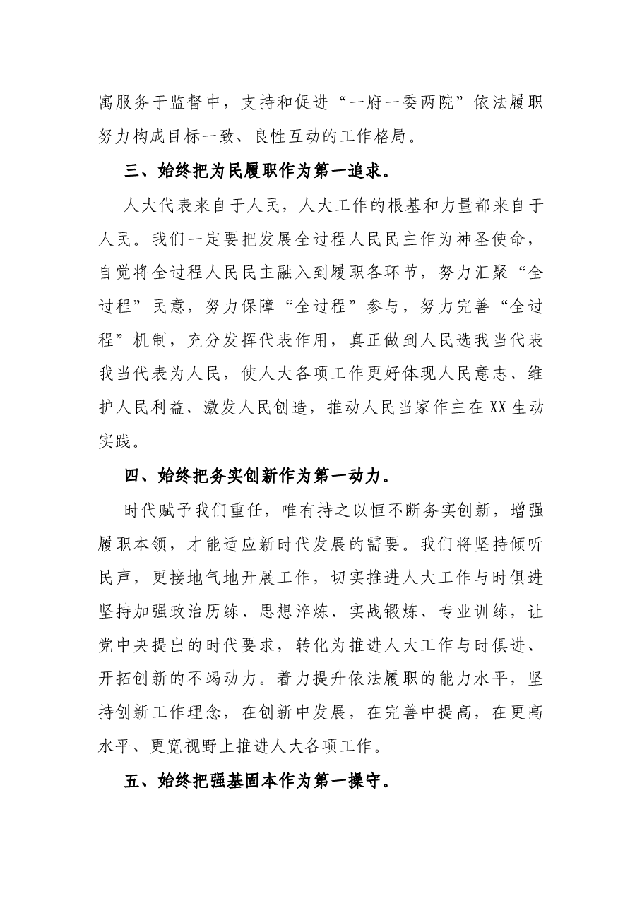 在当选区人大常委会主任后的讲话.docx,第4页预览