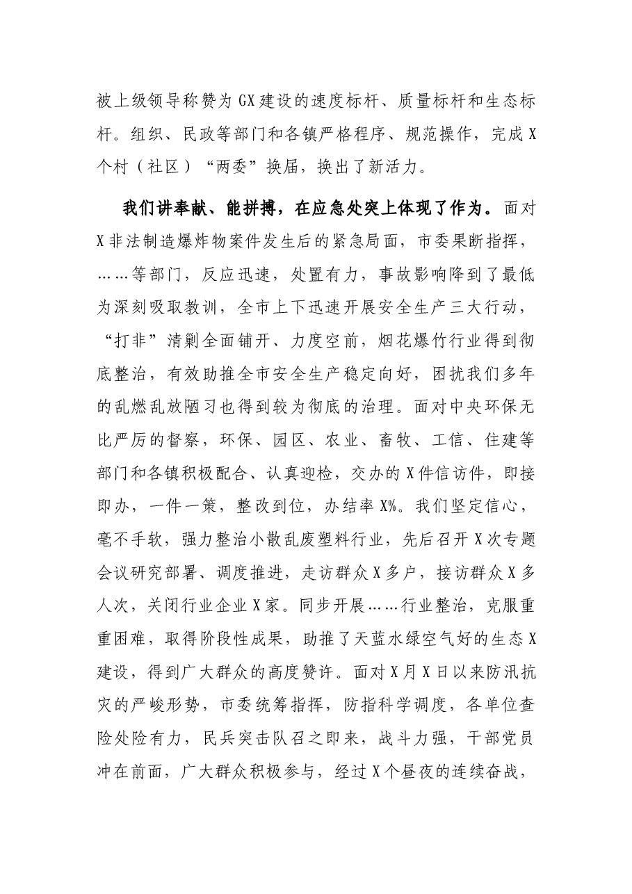 在市项目建设百日攻坚暨控建拆违棚户区改造推进工作大会上的讲话.docx，第4页预览