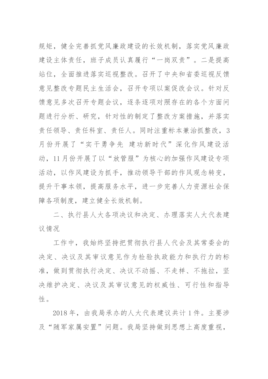 人社局长述职.docx,第3页预览