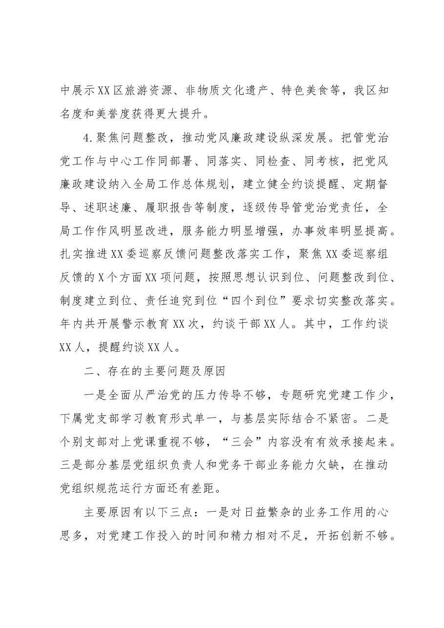 XX局党组书记抓基层党建工作述职报告.docx,第3页预览