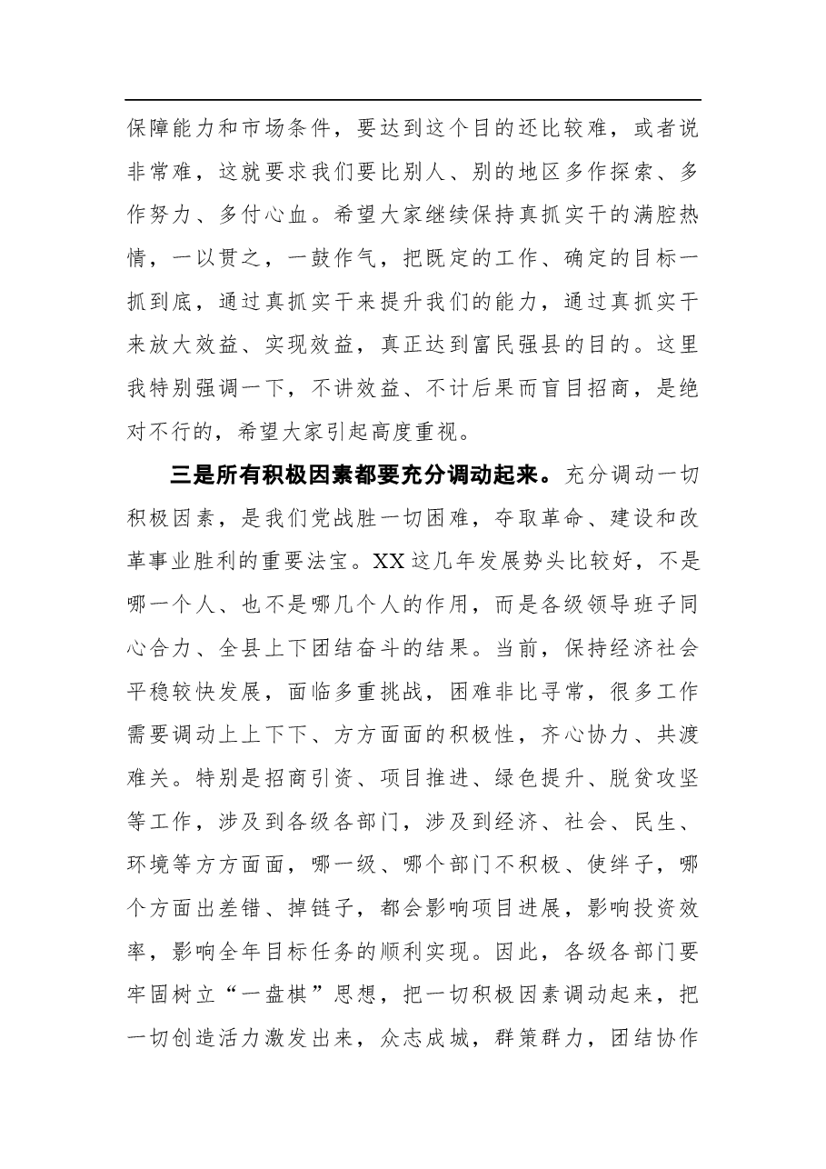 在节后收心会上的讲话.docx,第4页预览