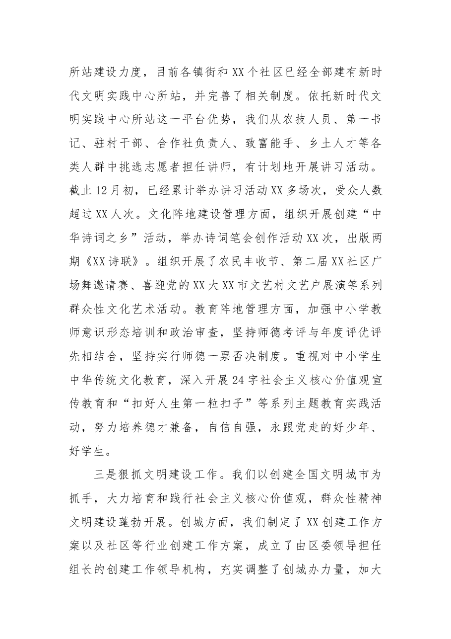 党委书记落实意识形态主体责任述职报告.docx,第3页预览