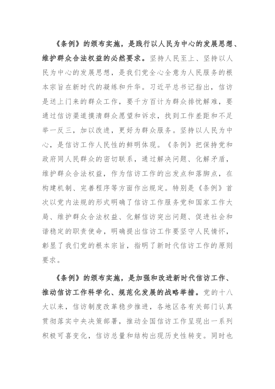 在市委中心组学习《信访工作条例》会议上的讲话.docx，第3页预览
