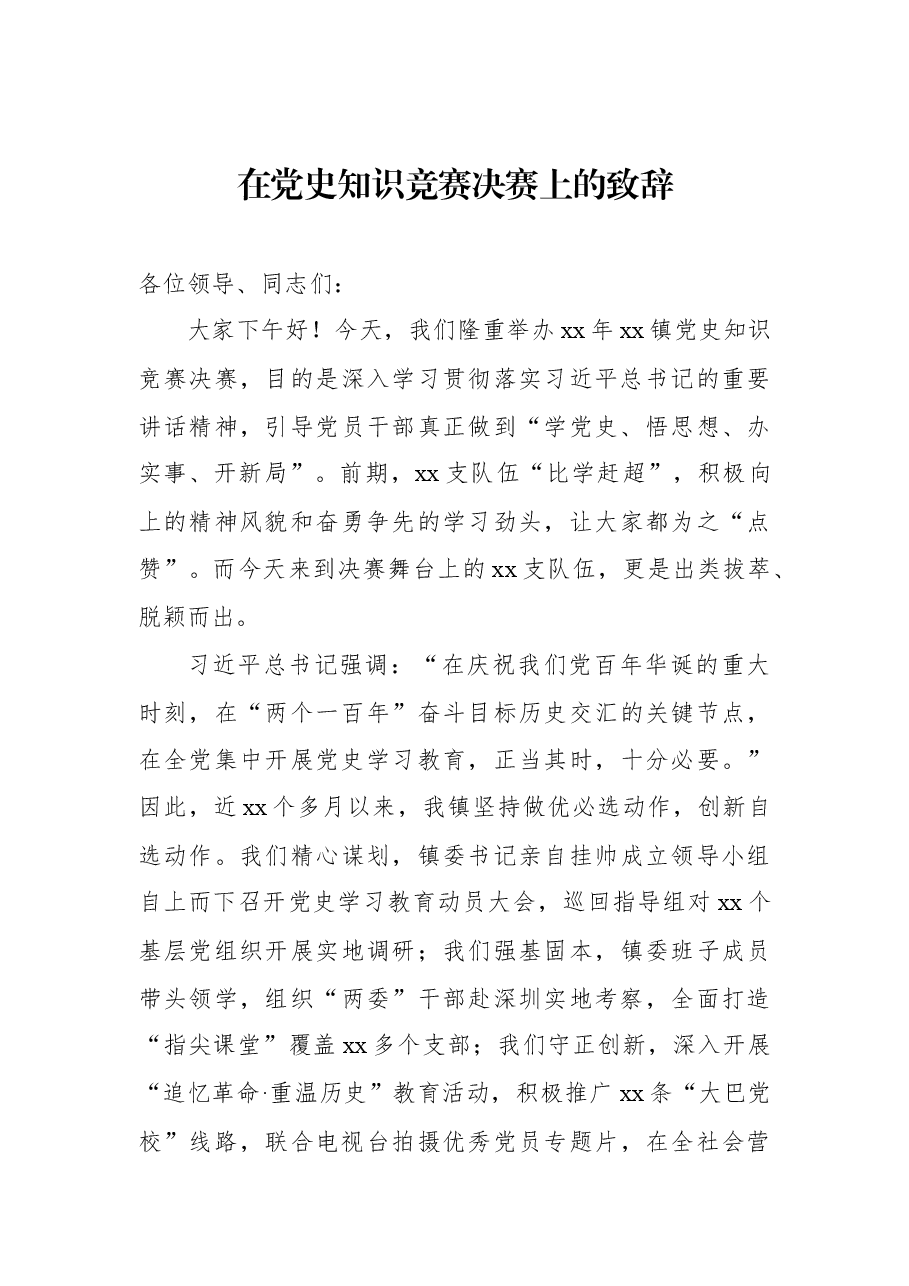 (10篇)在知识竞赛上的演讲致辞汇编.docx,第4页预览