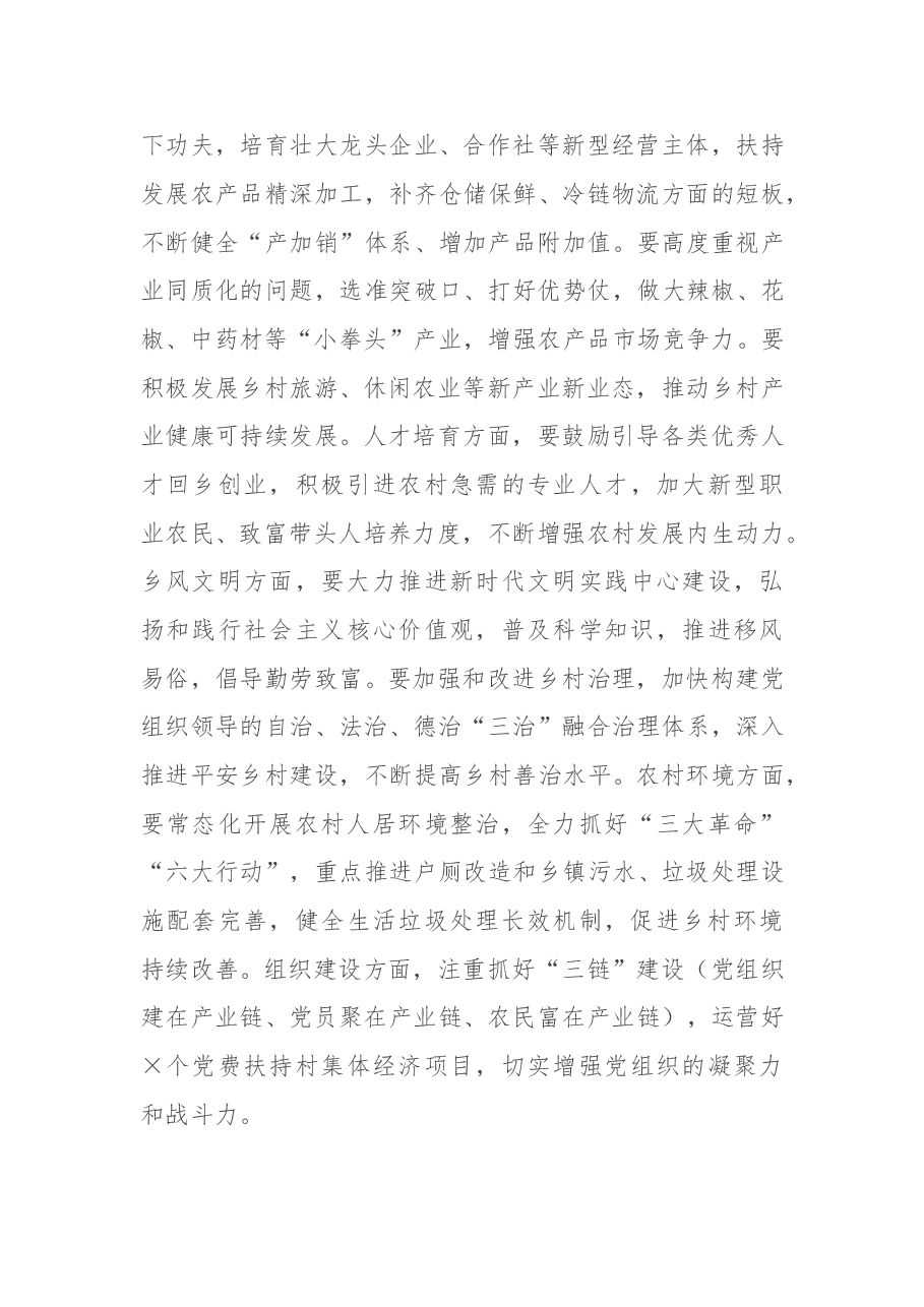 在县委经济工作会议上的讲话.docx，第3页预览