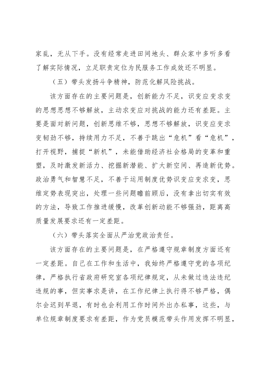 2022年组织生活会普通党员对照检查发言提纲.docx,第4页预览