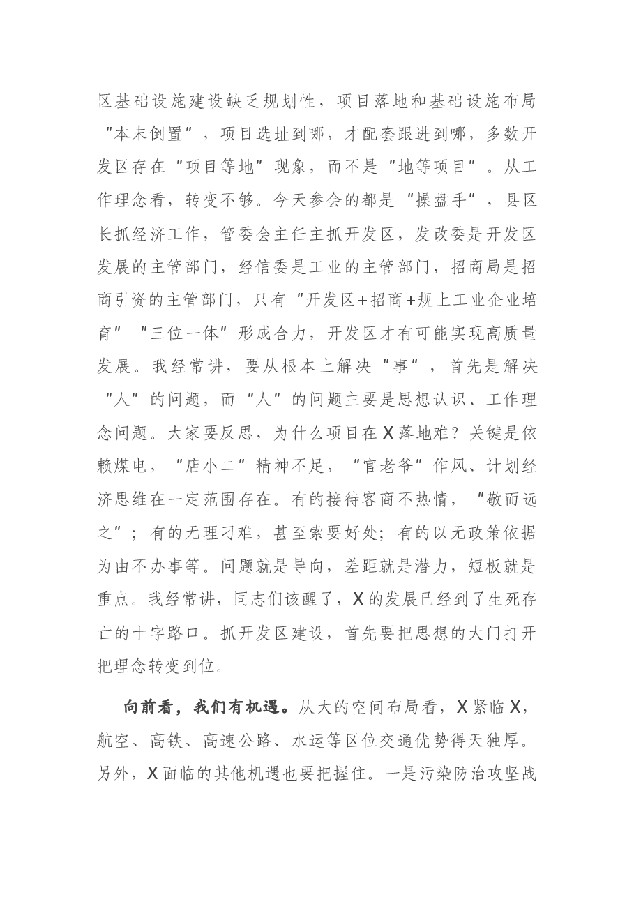 在全市开发区高质量发展工作推进会暨现场观摩会上的讲话.docx，第4页预览