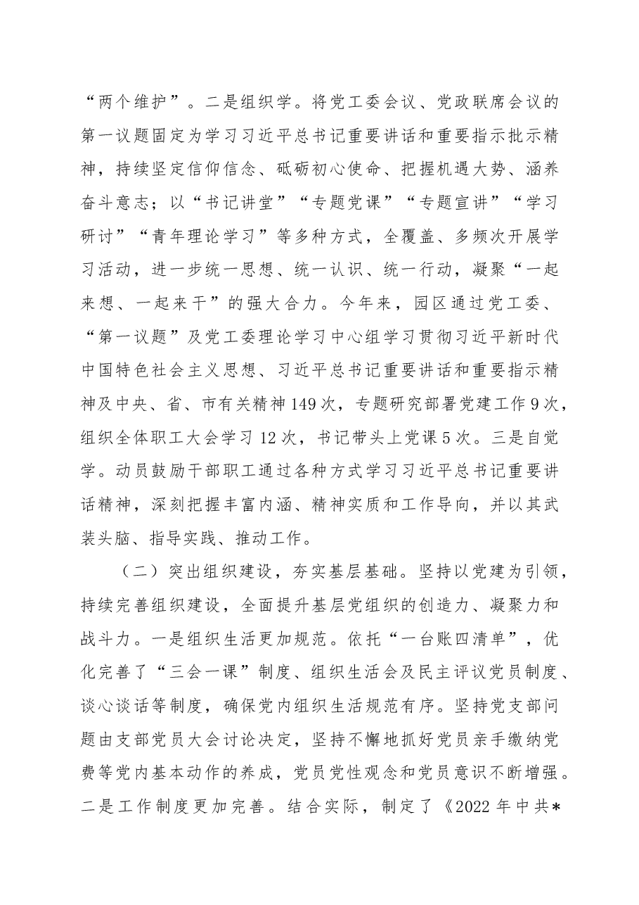 (10篇)2022年度抓基层党建工作述职报告.docx,第3页预览