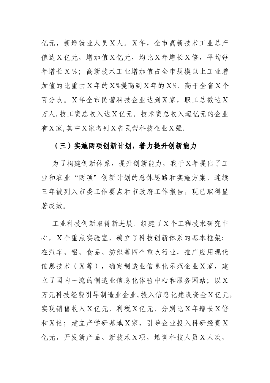 市科技局长任期述职报告.docx,第3页预览