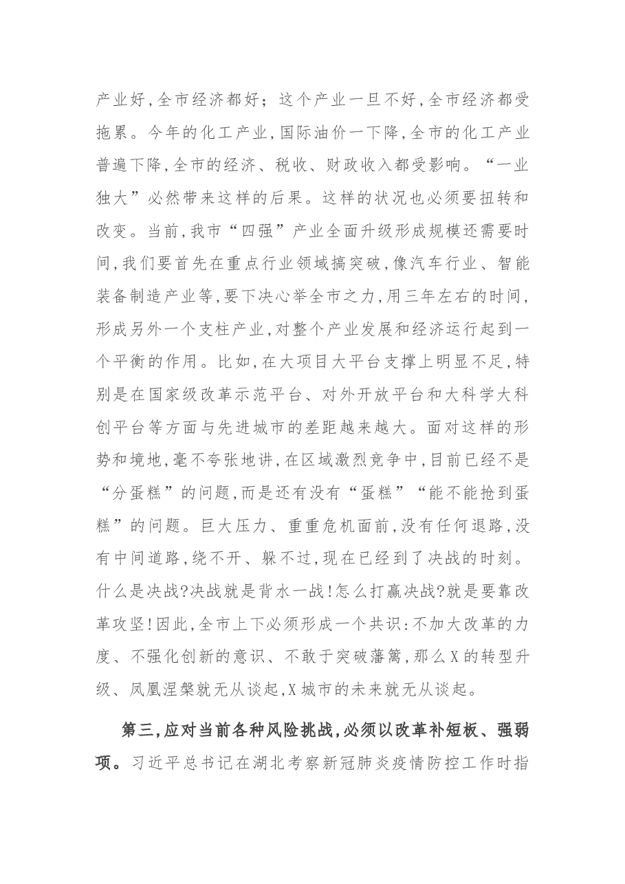 在全市重点改革攻坚动员会议上的讲话.docx,第4页预览