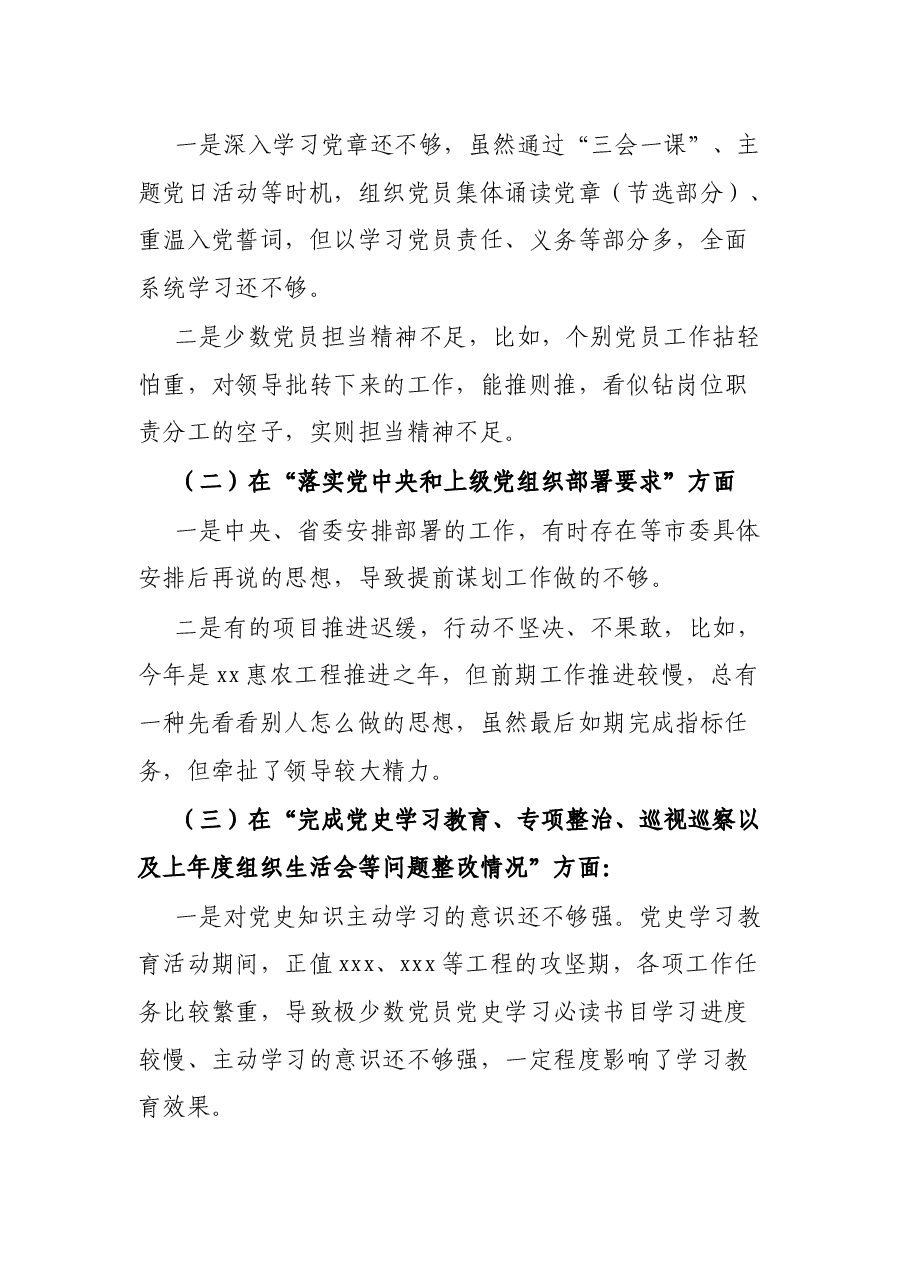 基层党支部班子2021年度组织生活会发言提纲.docx,第2页预览