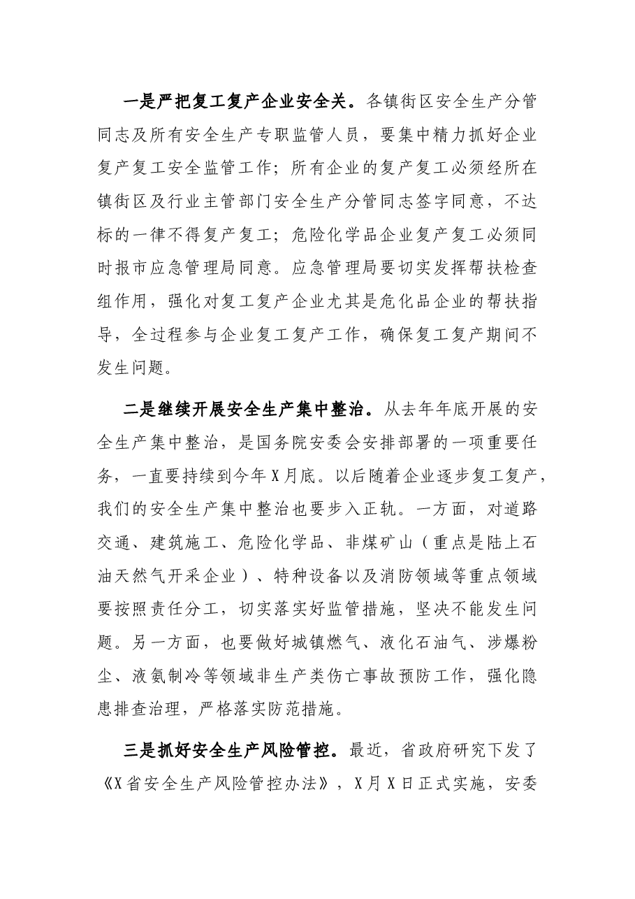 在全市安全生产工作电视会议结束时的讲话.docx,第3页预览