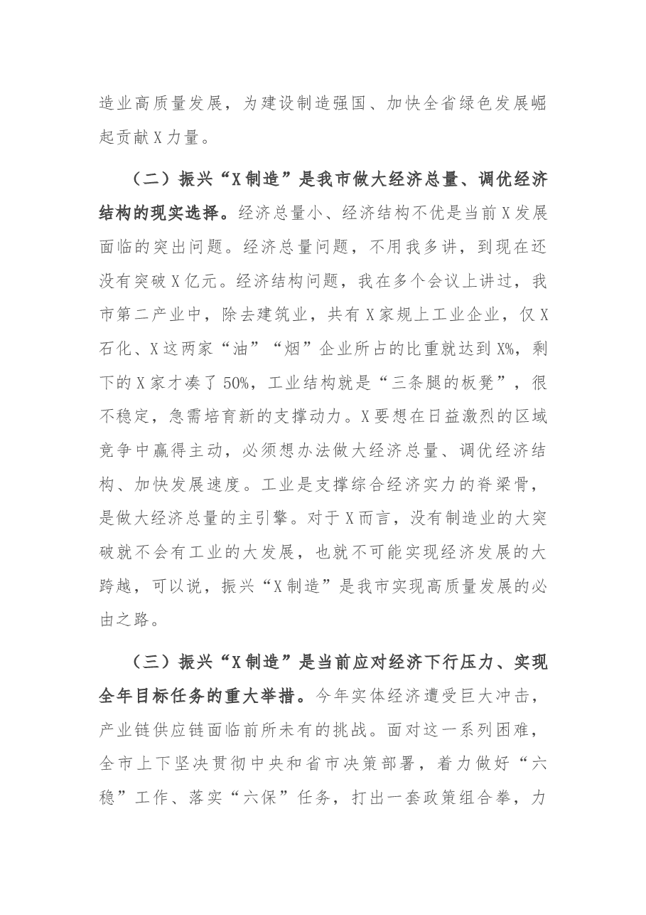 在2020年振兴制造业工作会议上的讲话.docx，第3页预览