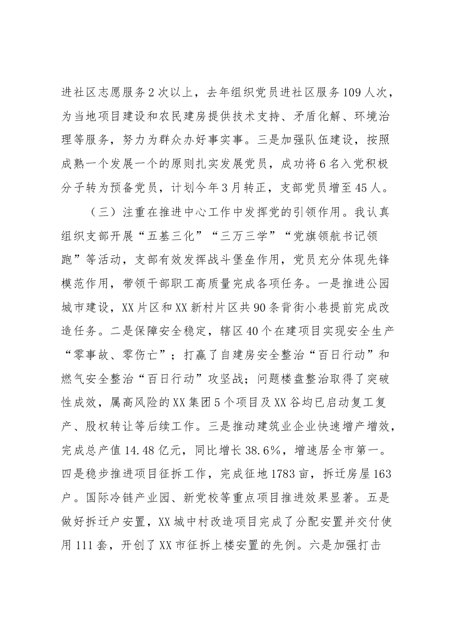 城市建设党支部书记2022年度抓基层党建工作述职报告.docx,第2页预览