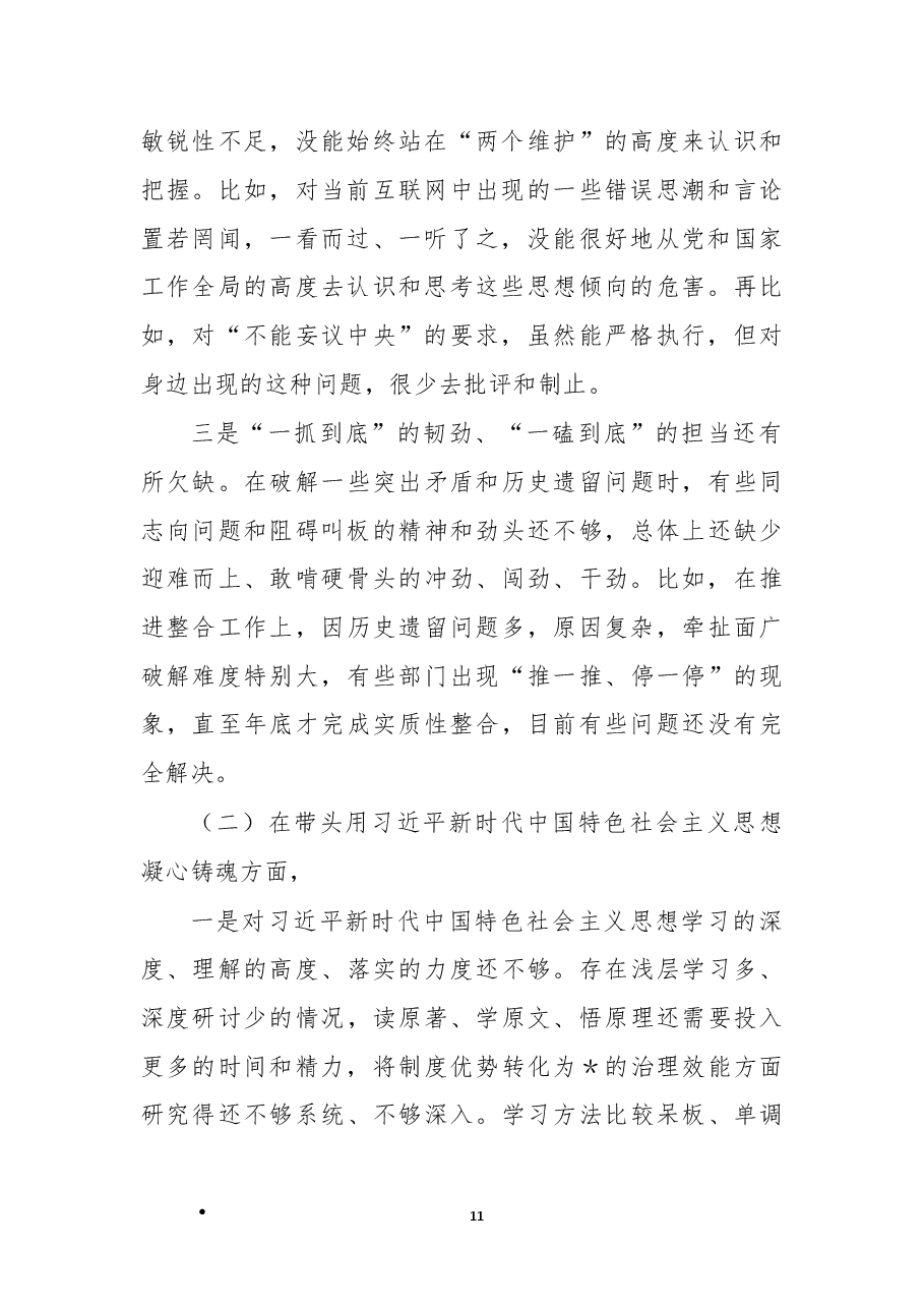 2022年民主生活会领导干部“六个带头”个人对照检查材料.docx,第2页预览