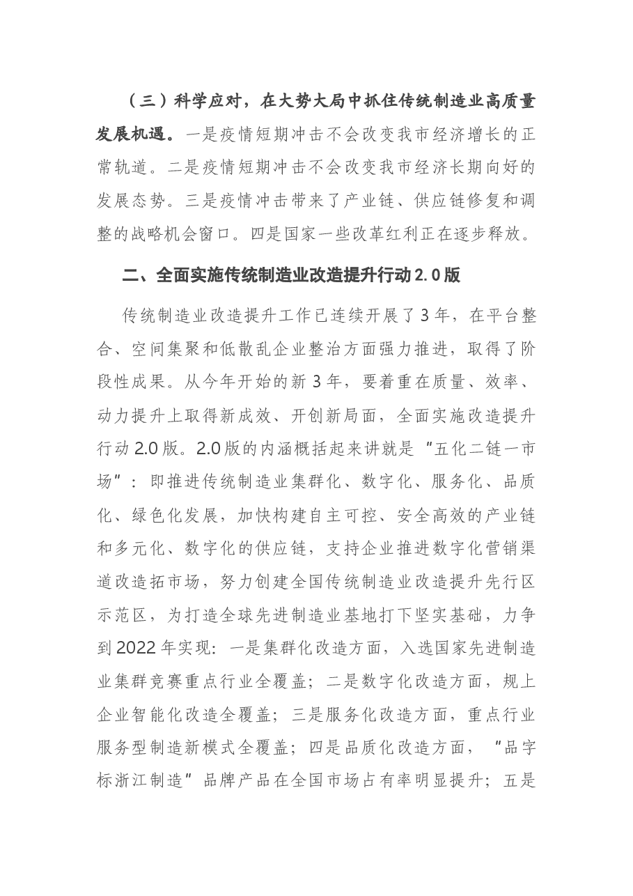 在工业转型升级工作会议上的讲话.docx,第4页预览