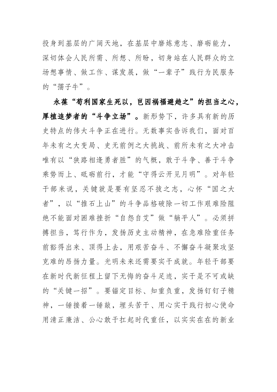 学习中青班讲话心得体会:投身时代“复兴征程”镌刻追梦“奋斗足迹.docx,第3页预览