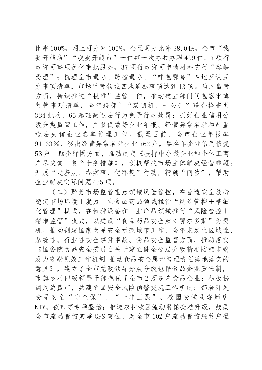 市市场监管局党组书记局长2022年个人述职报告.docx,第3页预览