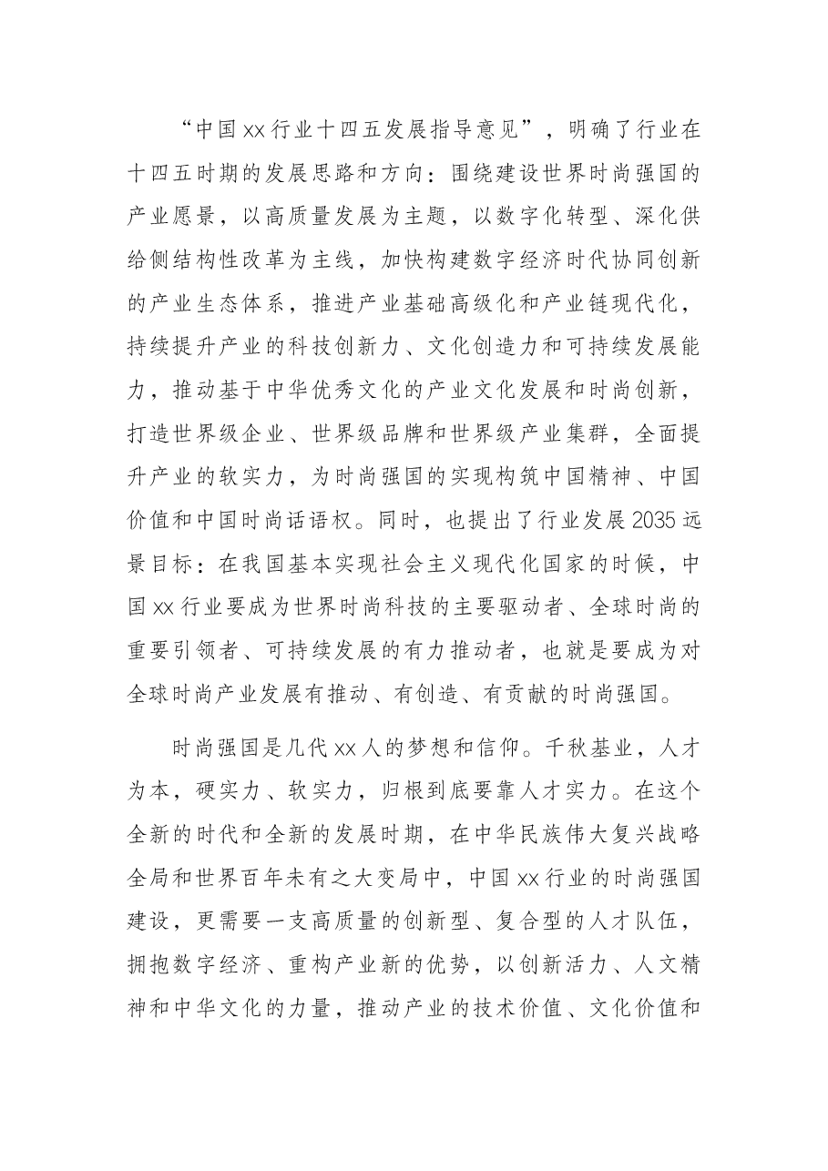 副会长在xx学院xx周年庆祝大会上的致辞.docx,第3页预览