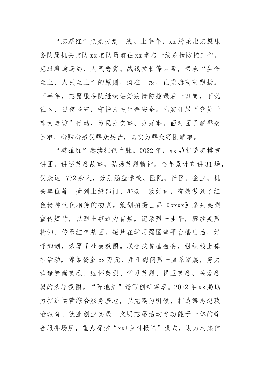 2022年书记抓党建述职报告.docx,第4页预览