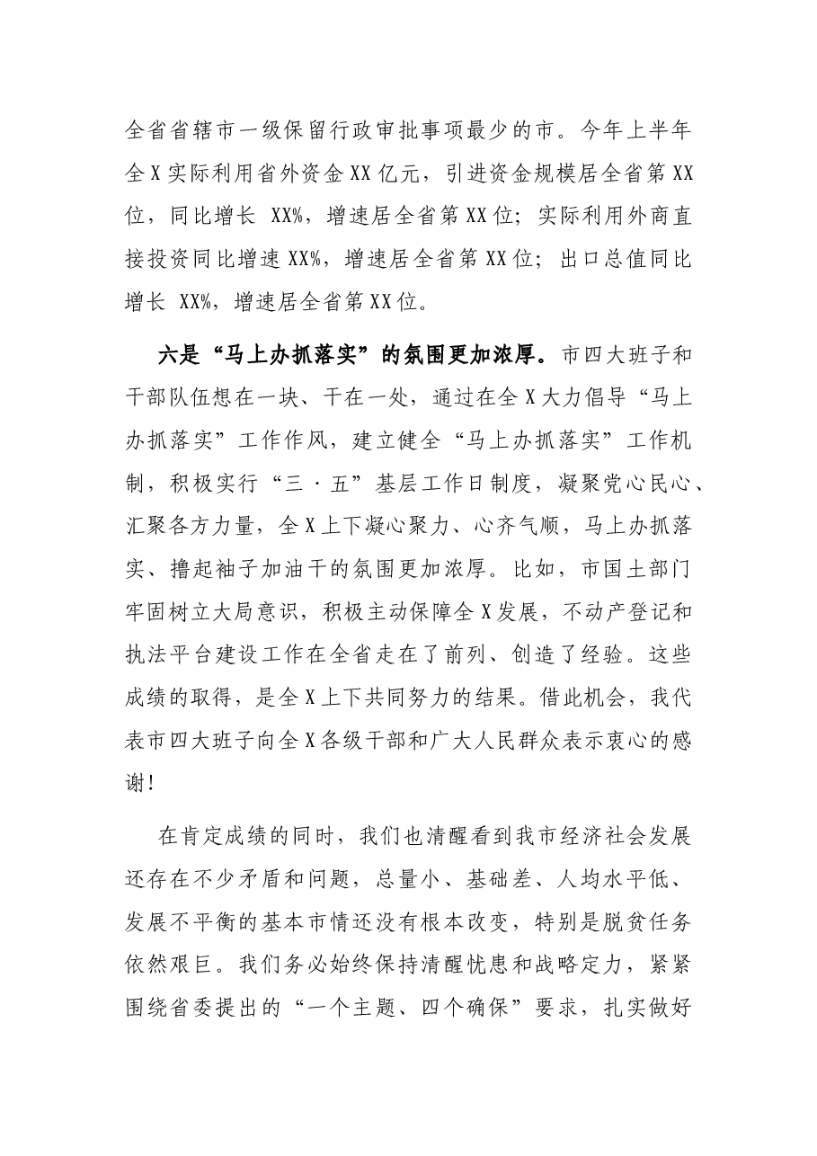 在脱贫攻坚观摩点评会议上的讲话.docx,第4页预览