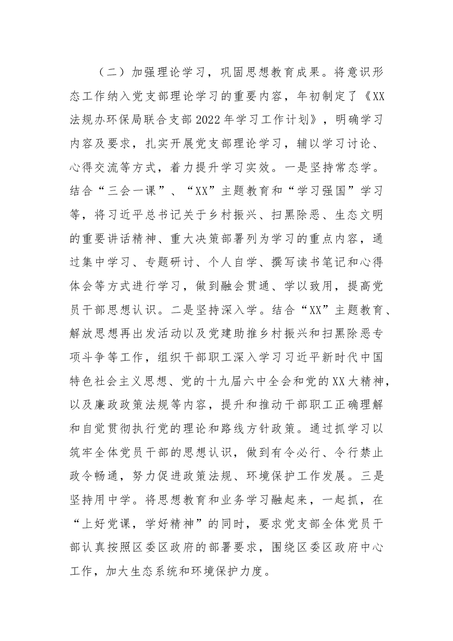 生态环境局落实意识形态工作责任制述职报告.docx,第2页预览
