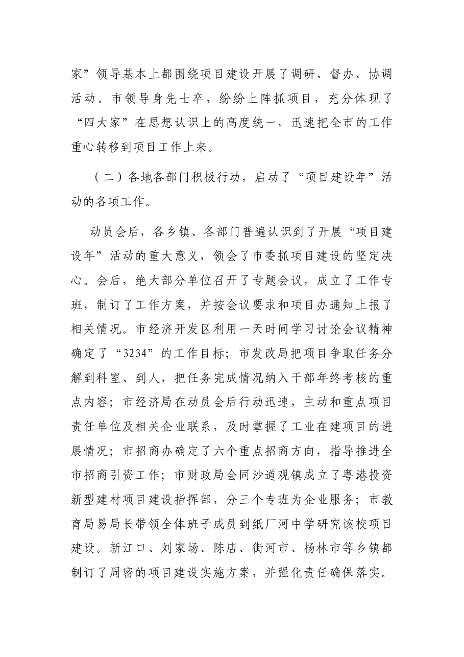 在全市重点项目建设督办会上的讲话.docx,第3页预览
