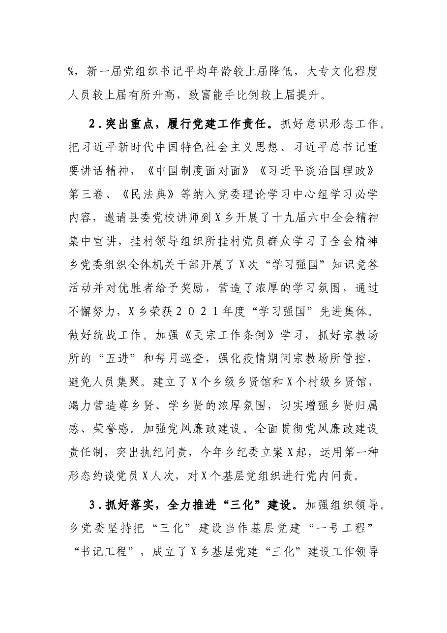 乡党委书记2021年度抓基层党建工作述职报告.docx，第2页预览