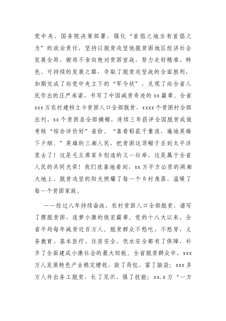 在2021年脱贫攻坚总结表彰大会上的讲话.docx,第3页预览