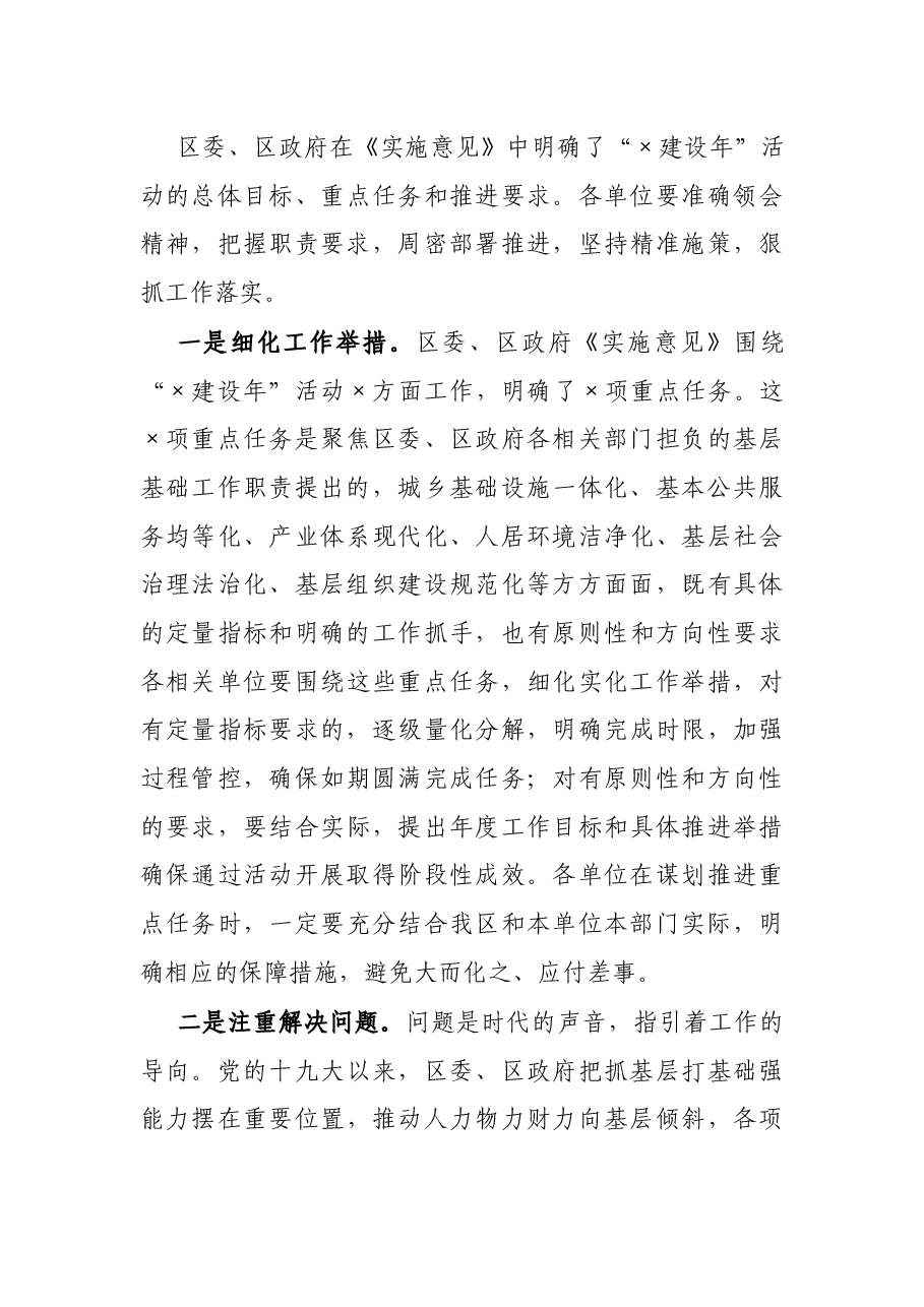 在X区“X建设年”活动推进会议上的讲话.docx，第3页预览