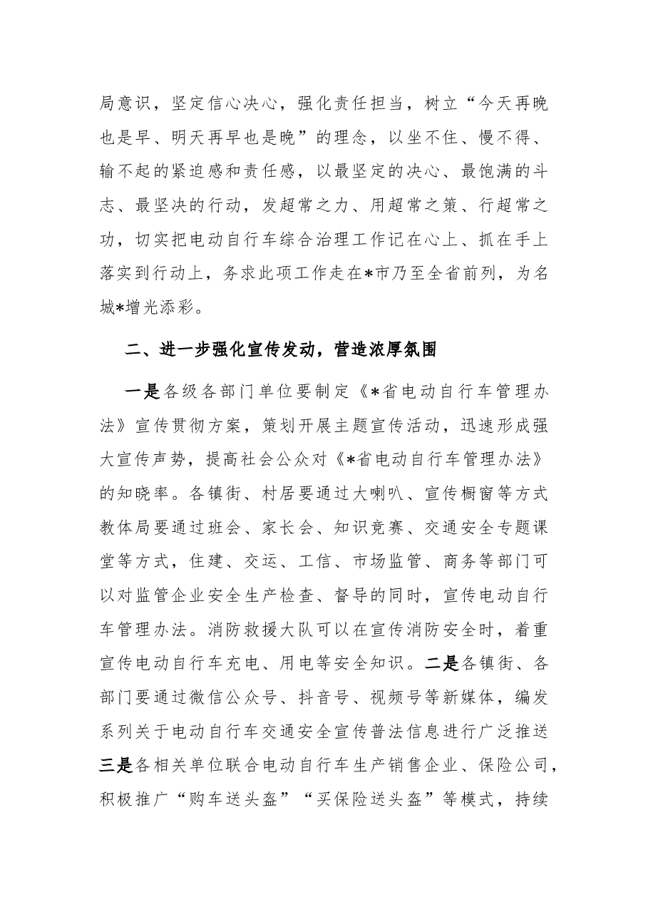 在全市电动自行车治理工作会议上的讲话.docx,第2页预览