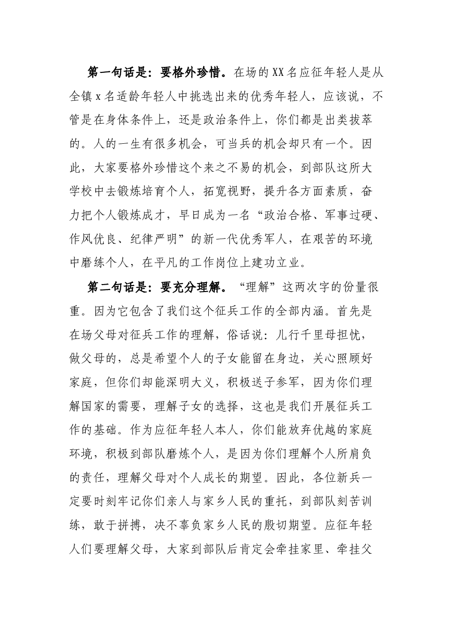 在欢送新兵大会的致辞.docx,第2页预览