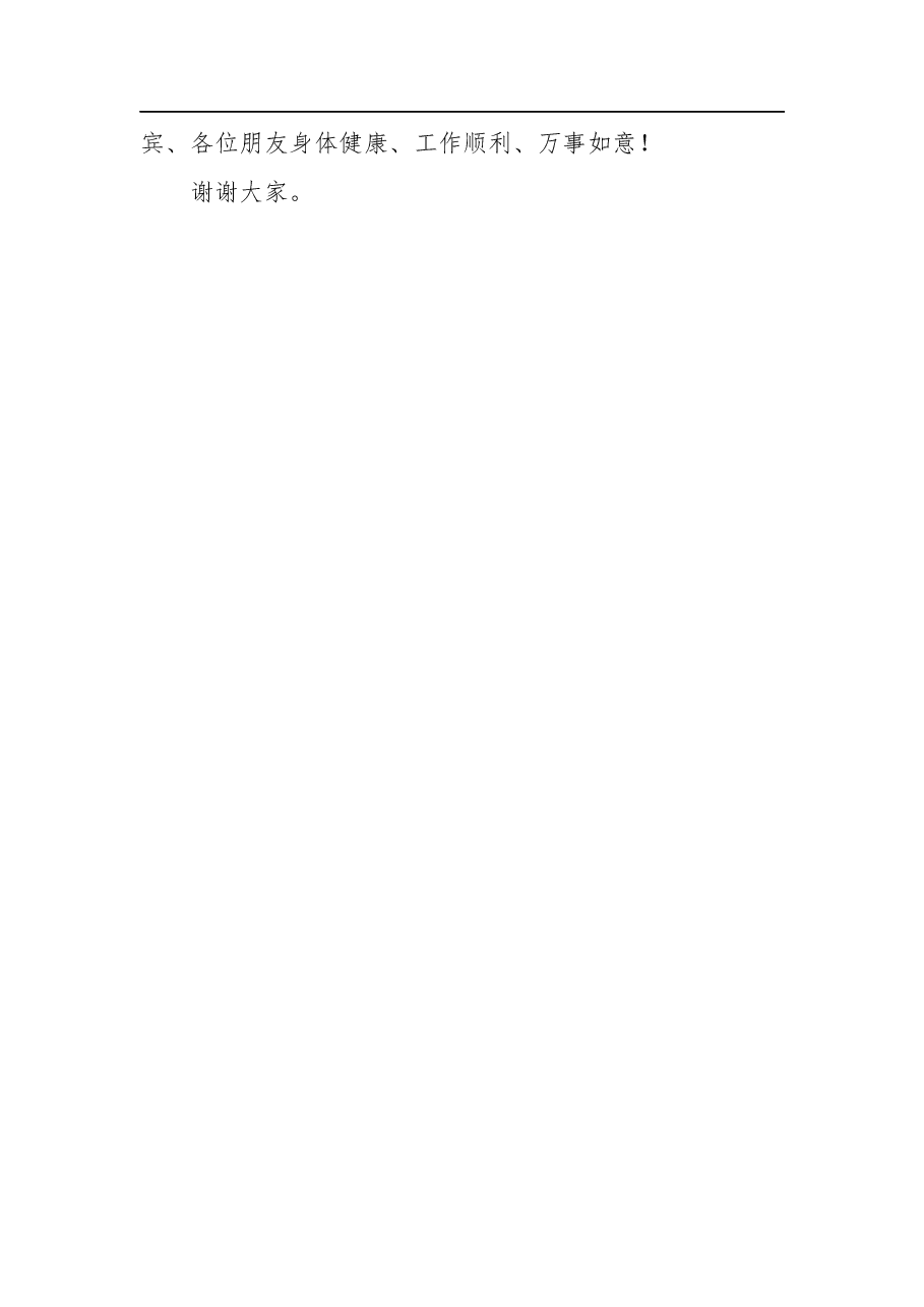 博物馆正式对外开放活动领导致辞.docx，第3页预览