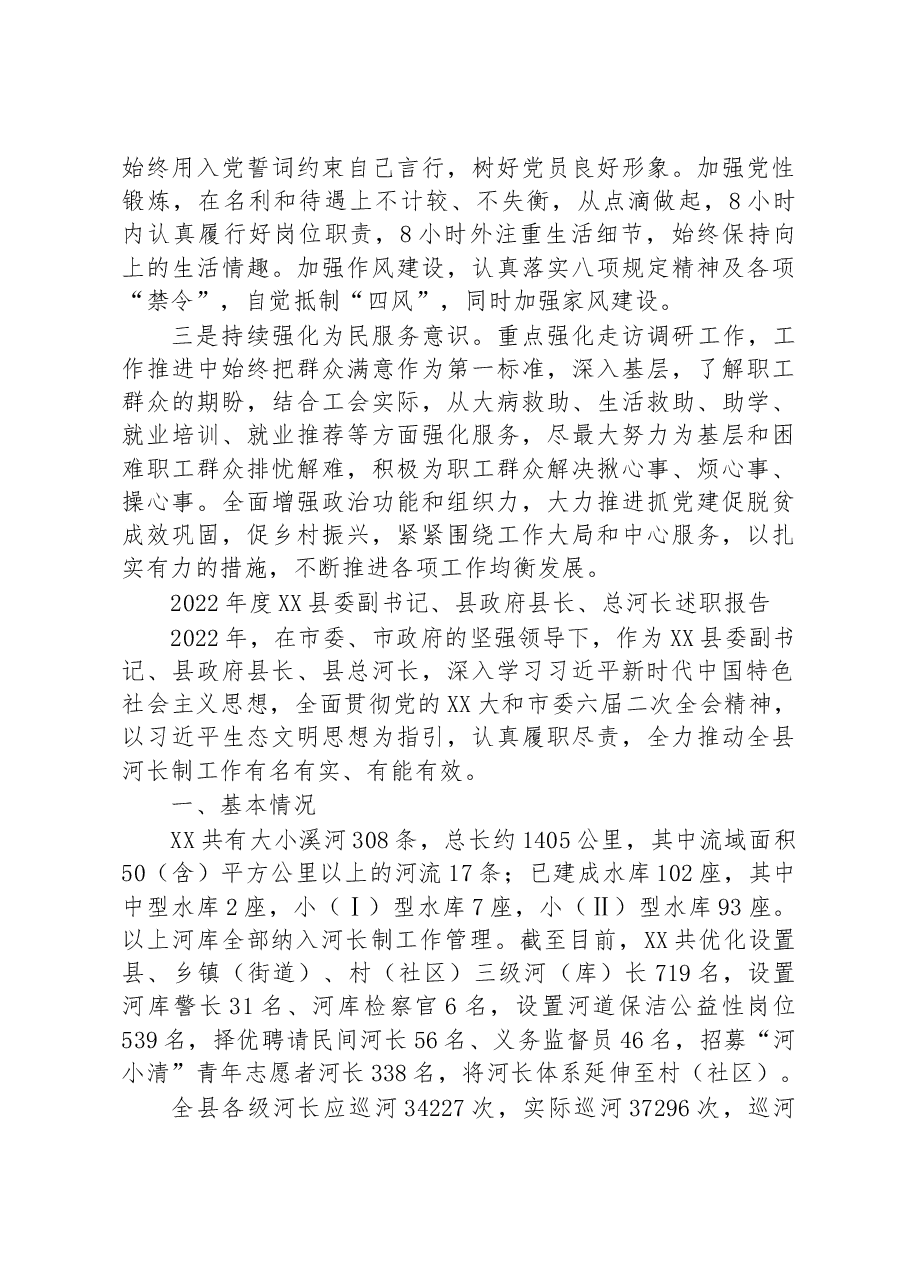 (10篇)2022年度述职述廉报告汇编.docx,第4页预览