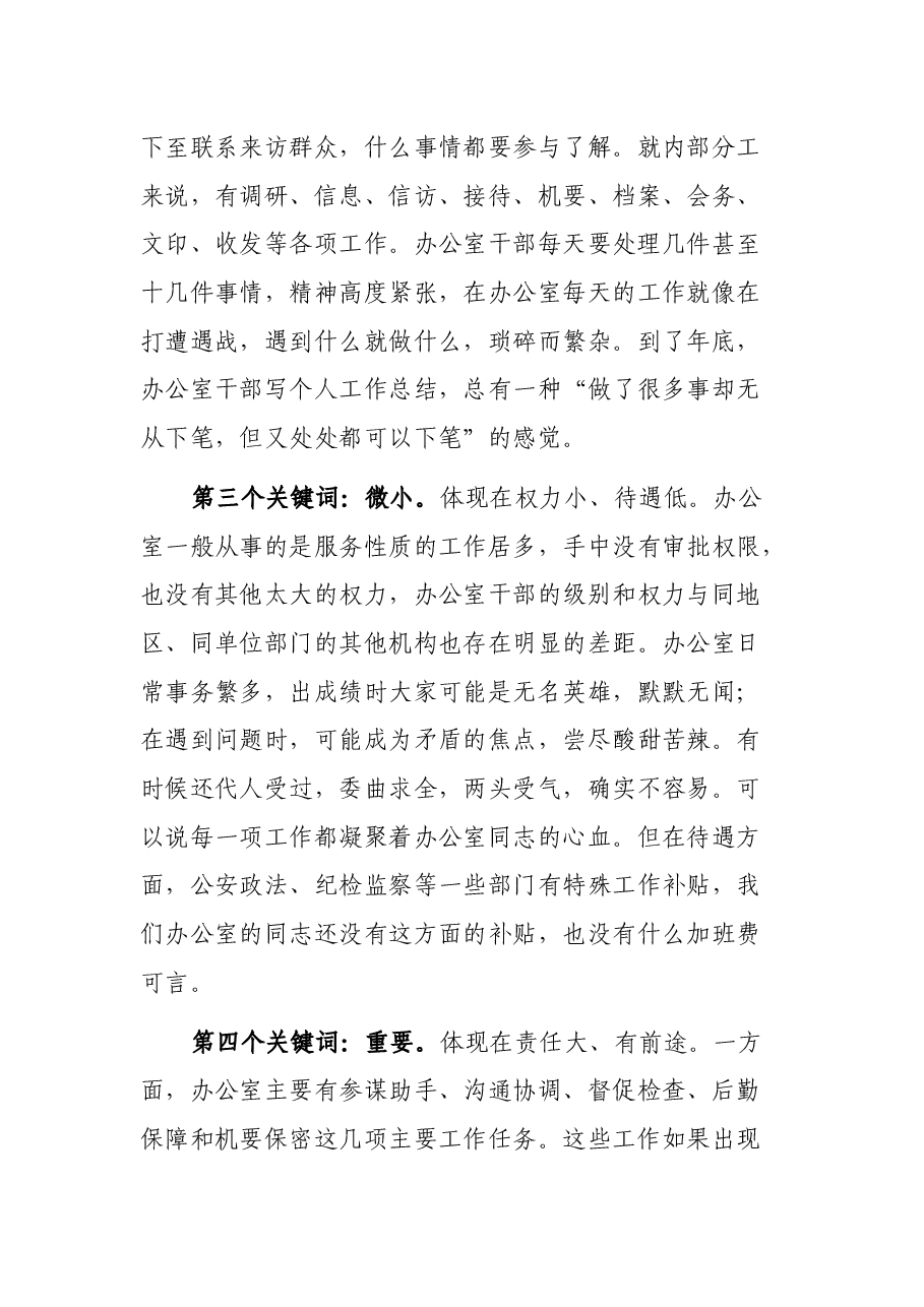 在办公室系统业务知识培训班上的讲话.docx,第3页预览