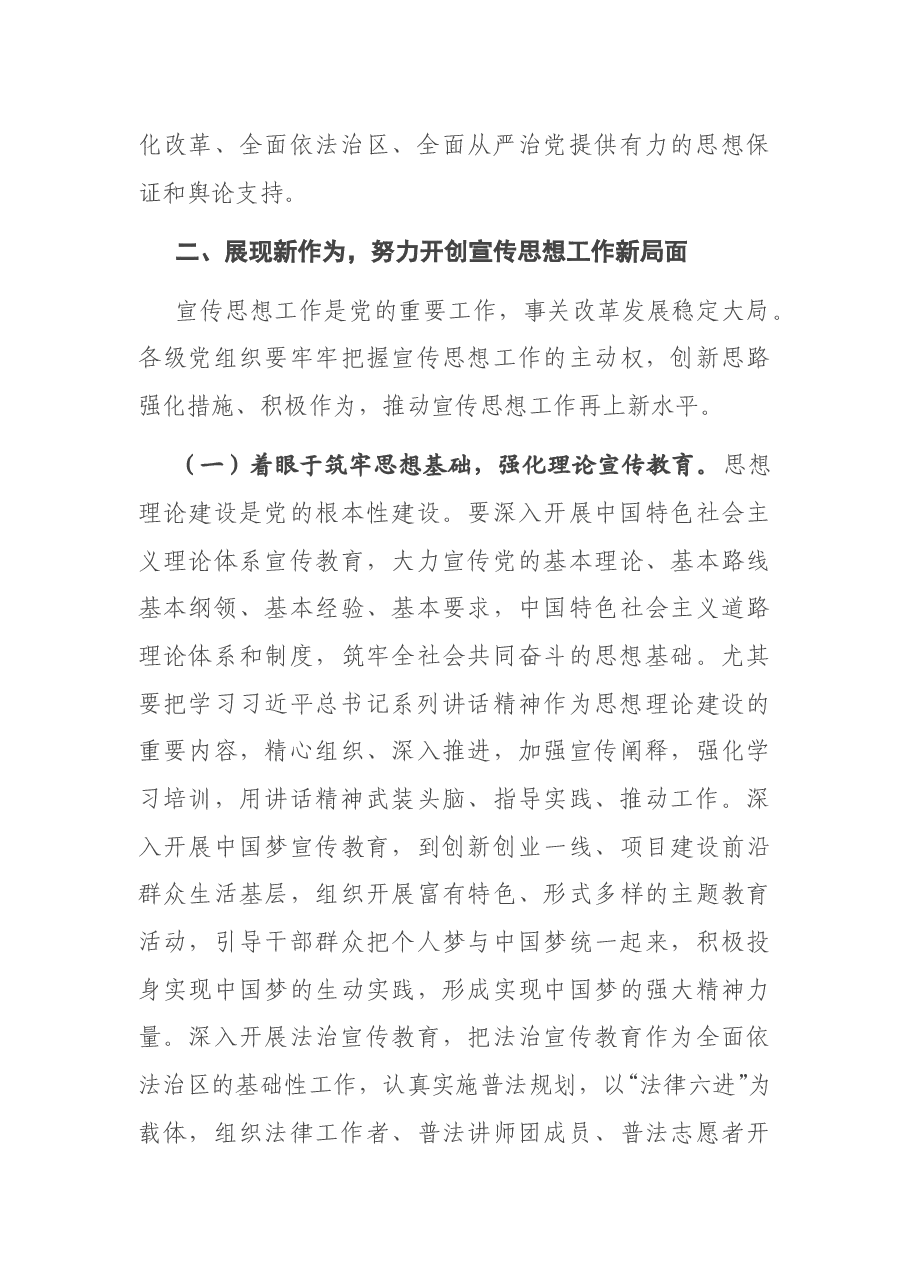 在全区宣传思想工作会议上的讲话.docx，第3页预览