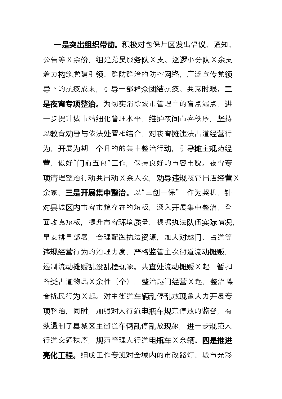城管副主任2021年述职述廉报告.docx,第2页预览