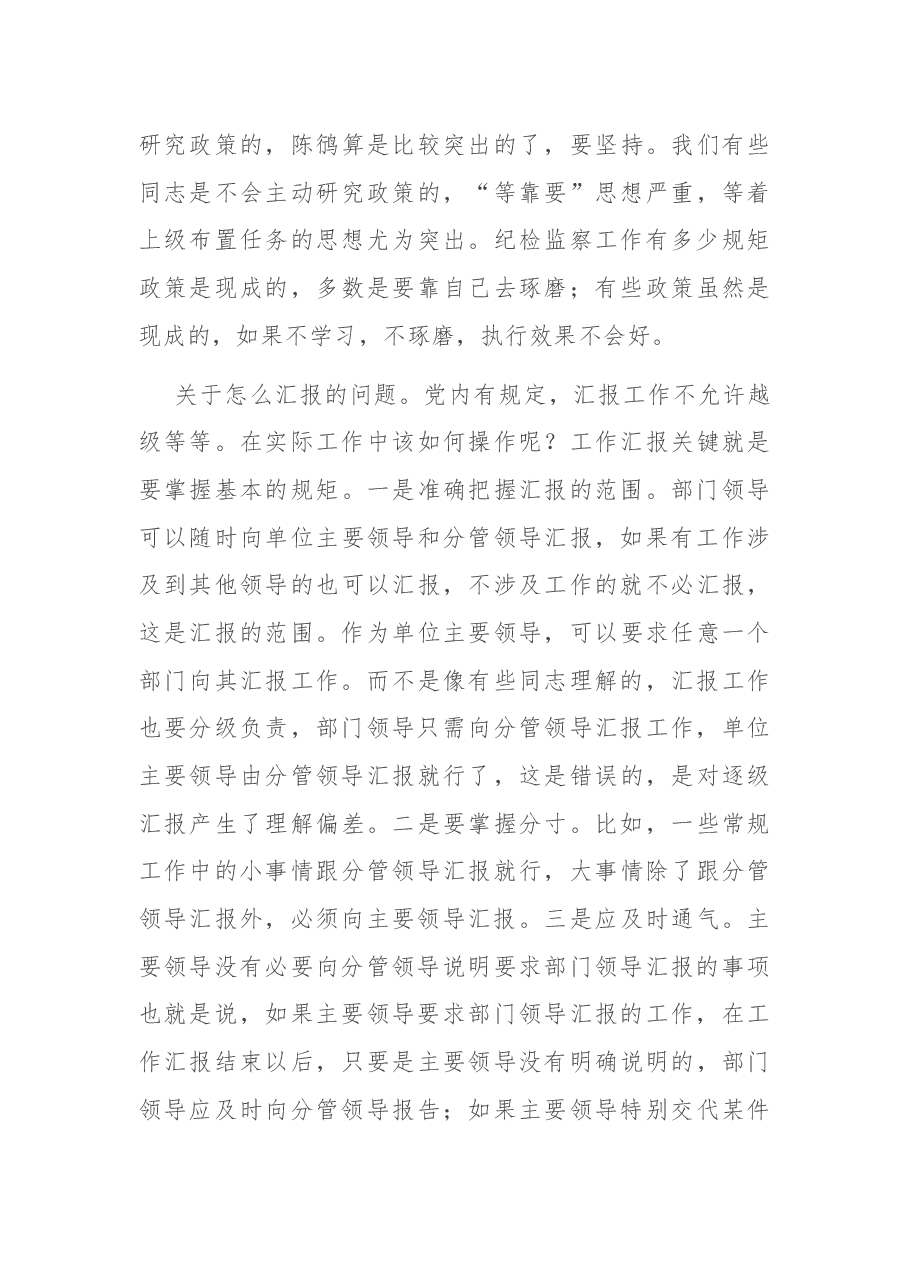与部门负责人交心时的讲话.docx,第4页预览