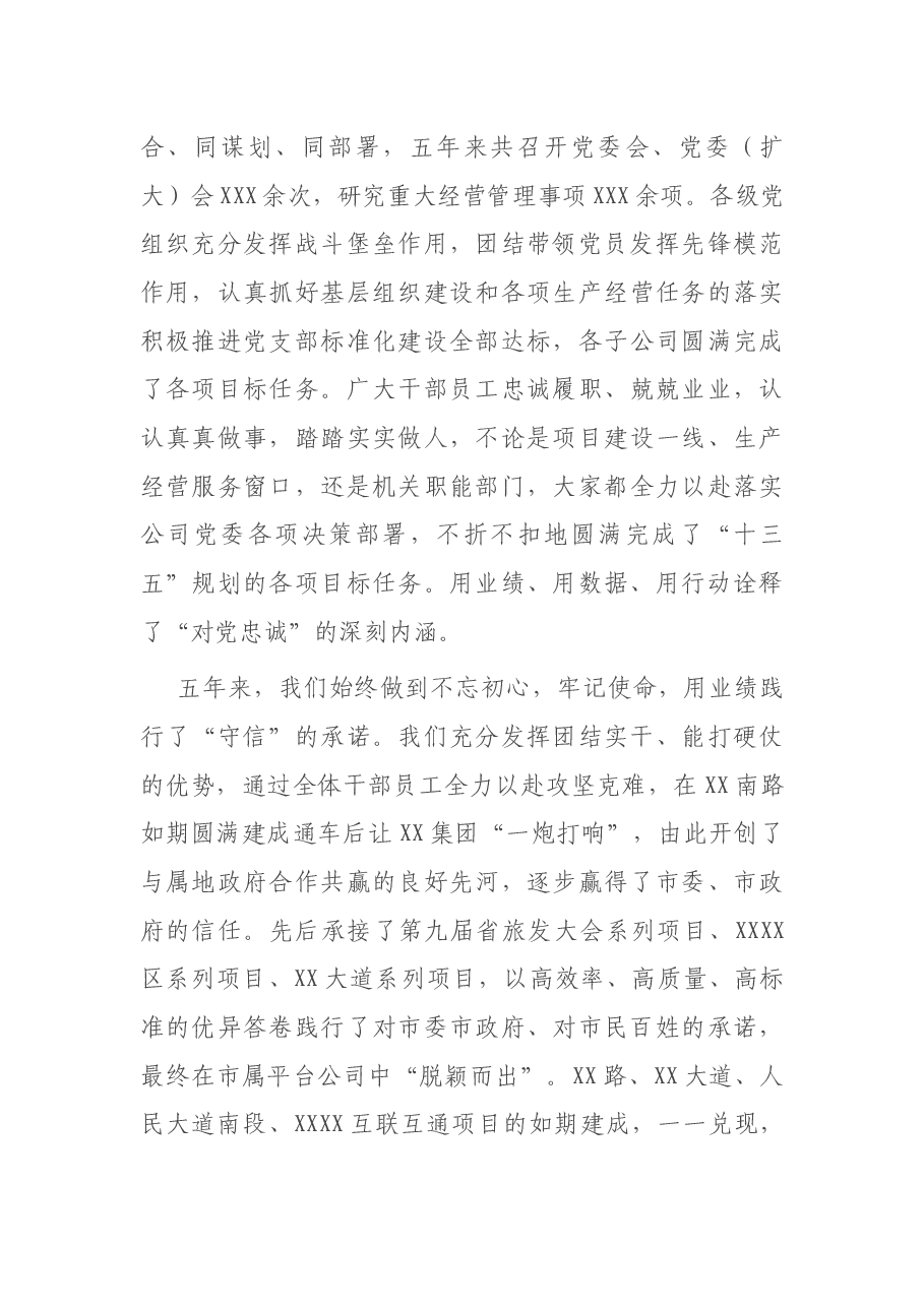 在职工代表大会上的讲话.docx,第3页预览